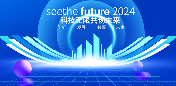 科技峰會