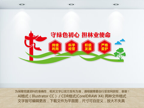 林業(yè)文化墻