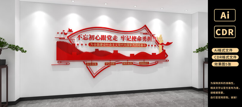 不忘初心牢記使命文化墻黨建文化