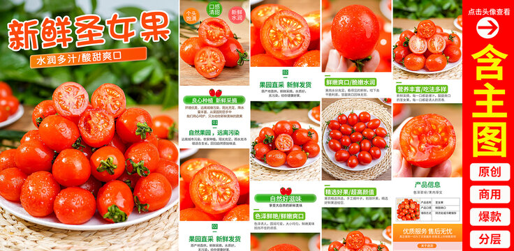 圣女果詳情頁(yè)