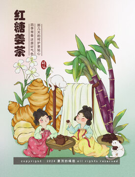 国风仕女红糖姜茶手绘包装插画