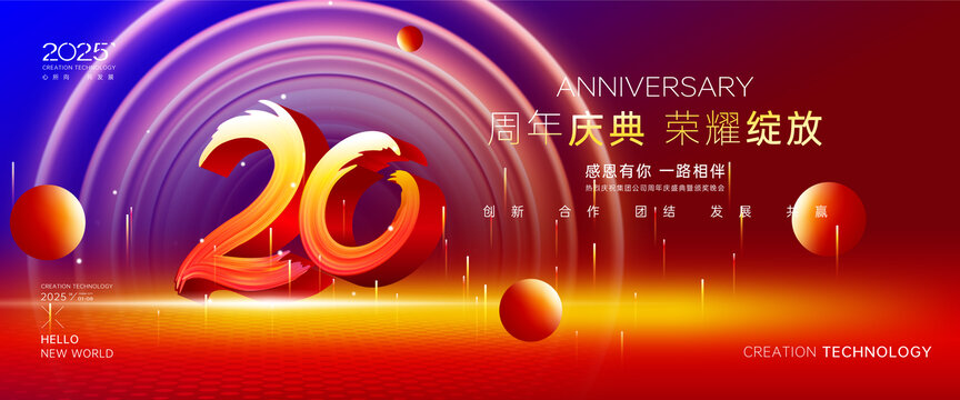 20周年庆