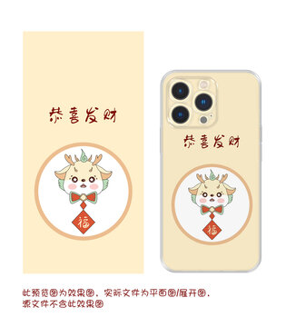 龍年卡通淺色系手機殼