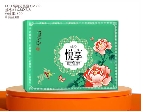 月餅禮盒包裝