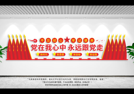 黨建標(biāo)語文化墻