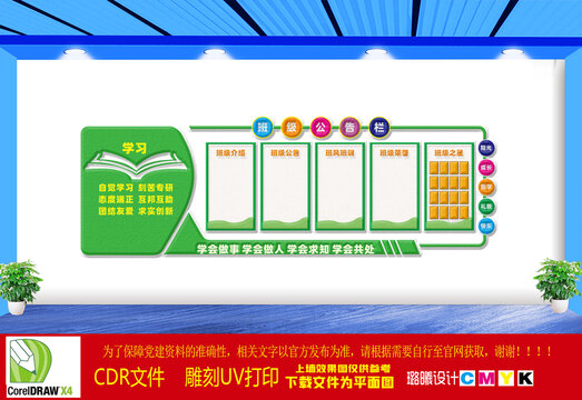 班級公告欄