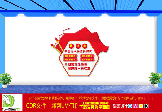 民法典文化墻