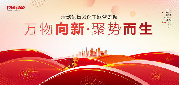 紅色會(huì)議背景