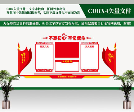 入黨誓詞
