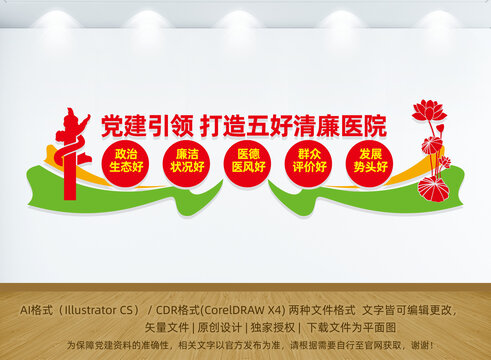 五好廉潔醫(yī)院