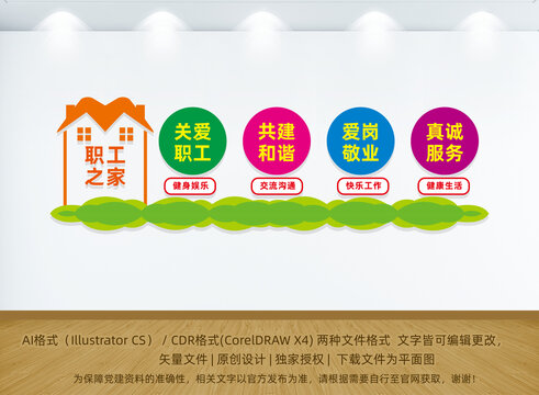 職工之家