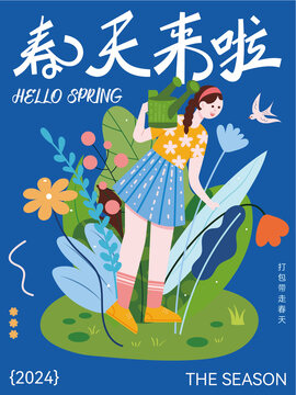 春天來(lái)啦插畫矢量海報(bào)