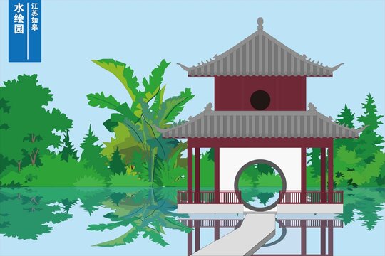 水繪園