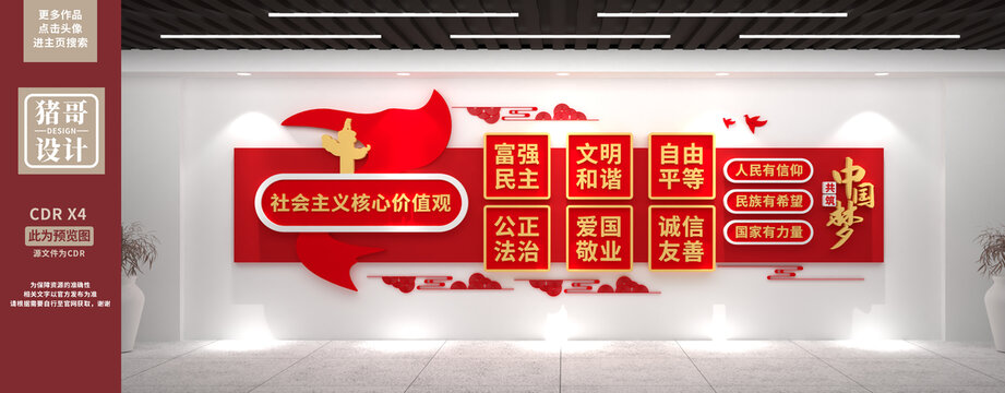 社會(huì)主義核心價(jià)值觀