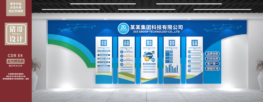 企業(yè)文化墻