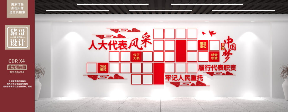人大代表風采