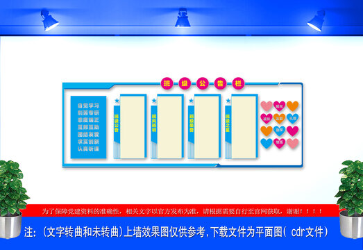 班级公告栏文化墙