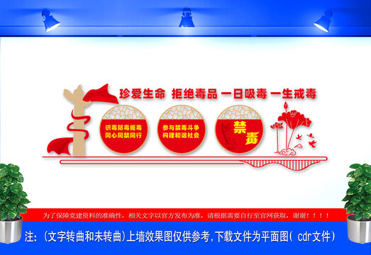 校園禁毒