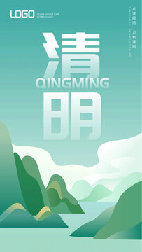清明節(jié)海報