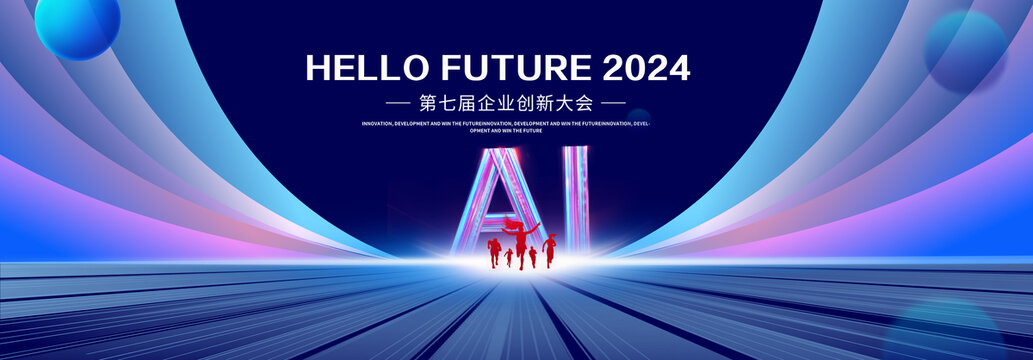 AI藍(lán)色科技會(huì)議背景