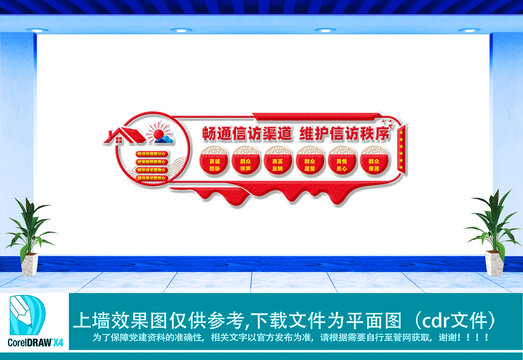 社區(qū)調(diào)解室文化墻