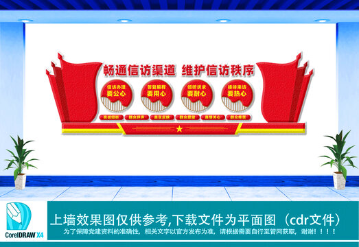信訪文化墻