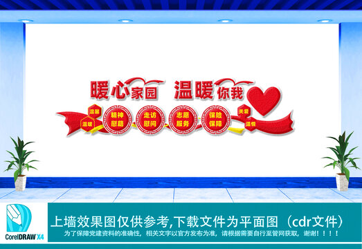 自愿者服務(wù)文化墻