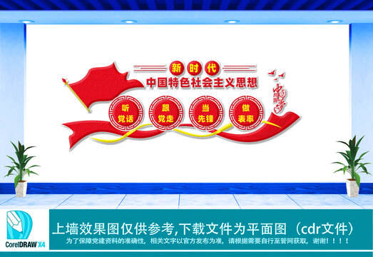 黨建文化墻