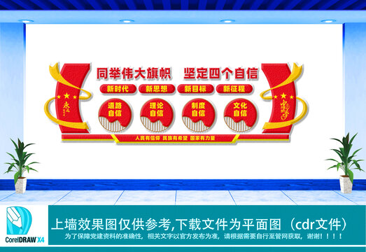 四個自信黨建文化墻