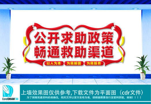 救助服務中心文化墻