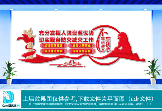 防災(zāi)減災(zāi)文化墻