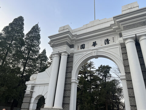 清华大学