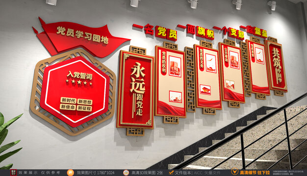 黨建文化墻