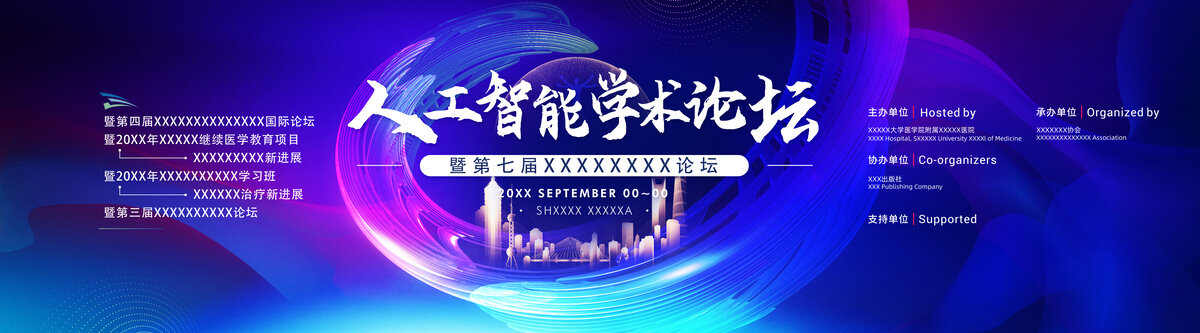 學(xué)會(huì)論壇