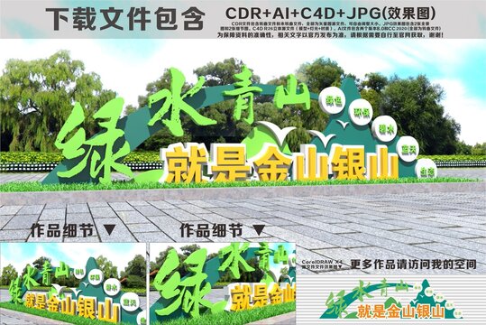 綠水青山就是金山銀山