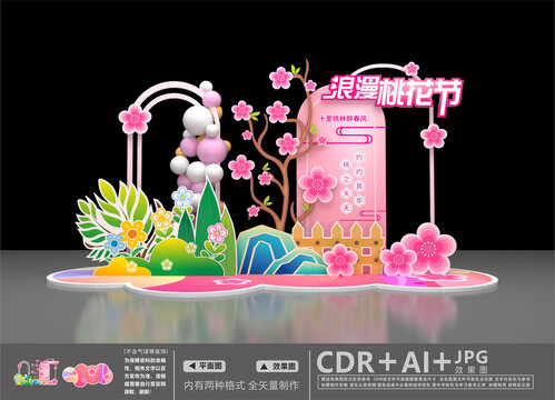 桃花節(jié)美陳