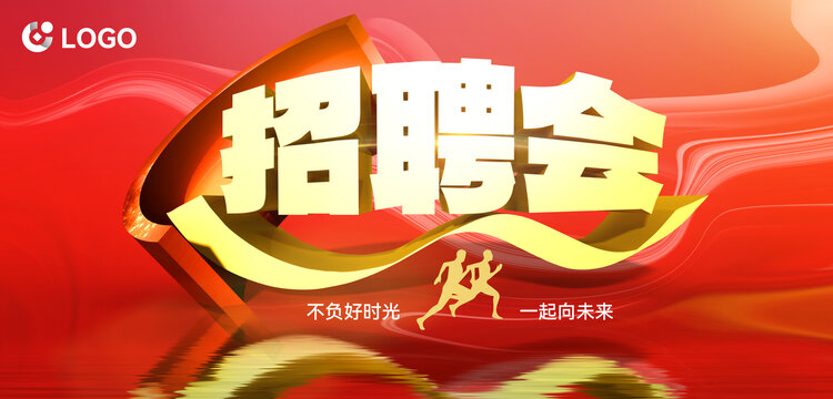 招聘會(huì)海報(bào)