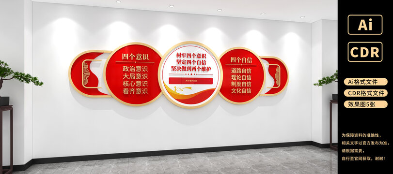 四個意識四個自信兩個維護文化墻
