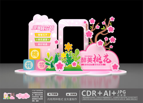 桃花節(jié)拍照框