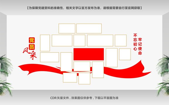 黨員照片墻