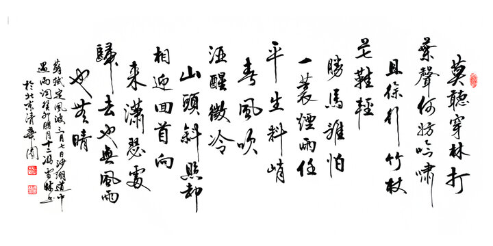 蘇軾定風(fēng)波莫聽穿林打葉聲書法