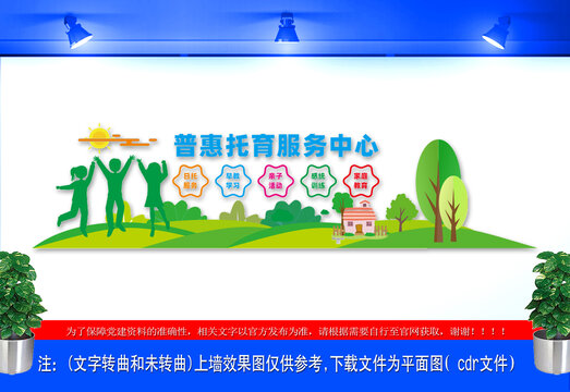 惠普托育服務中心宣傳