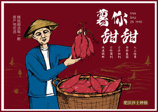 紅薯包裝