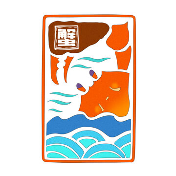 大閘蟹包裝圖案