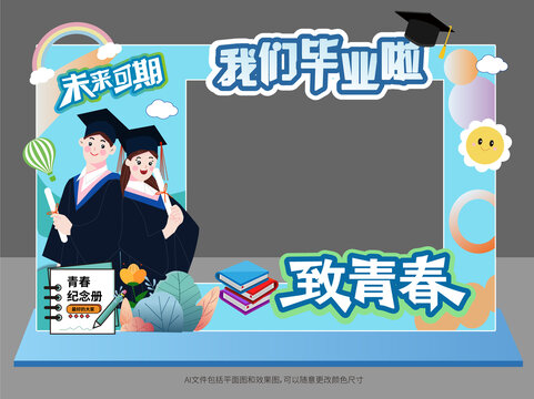 畢業(yè)季拍照框美陳