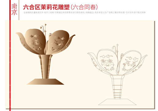 六合區(qū)茉莉花雕塑