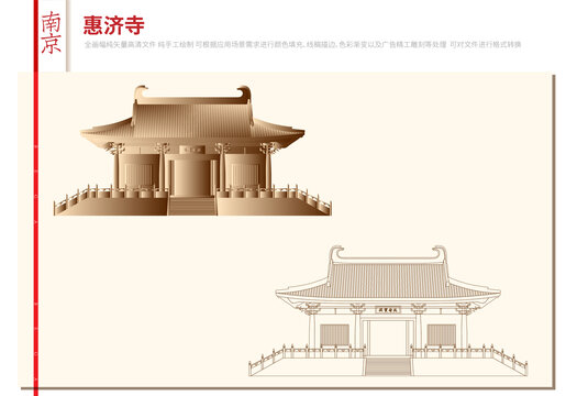 南京惠濟(jì)寺