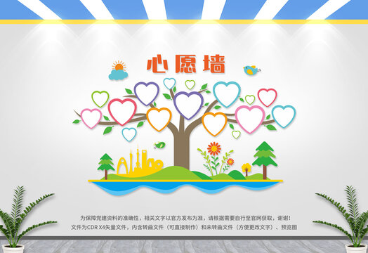 心愿墻