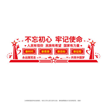 黨建文化墻