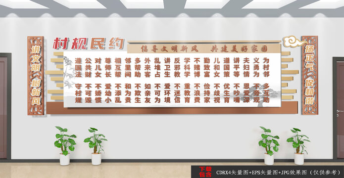 中式村規(guī)民約文化墻